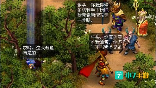 西游奇缘