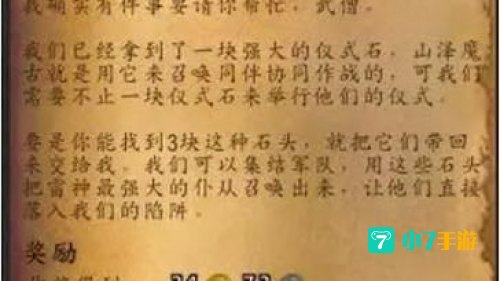山泽仪式石怎么获得