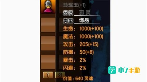 造梦西游3玲珑玉