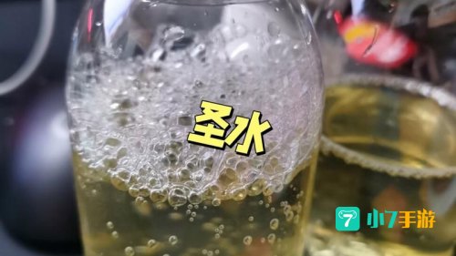 圣水是什么