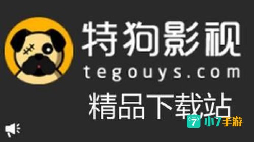 特狗影视