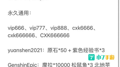 原神2.2兑换码