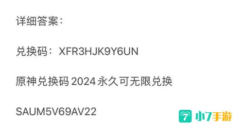 原神2.2兑换码
