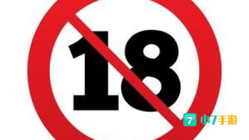 18岁未满者请自动离开