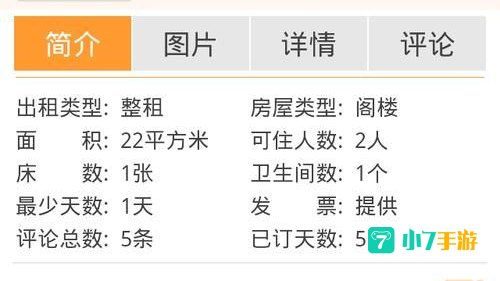 蚂蚁短租
