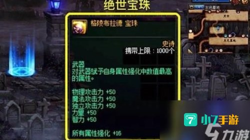 魔法攻击力宝珠