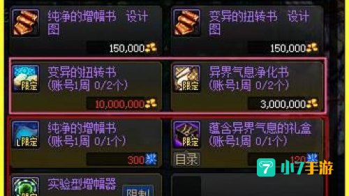 dnf异界气息净化书