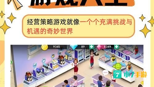 经营策略游戏