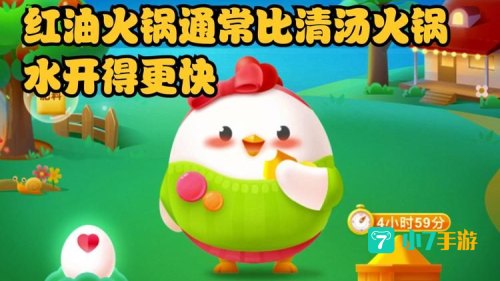 红油火锅蚂蚁庄园