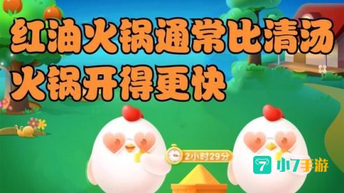红油火锅蚂蚁庄园