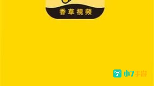 香草视频下载