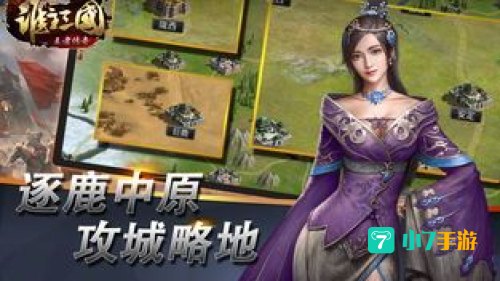 谁主三国