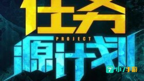 源计划头像领取