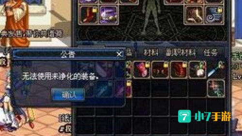 异界装备怎么净化