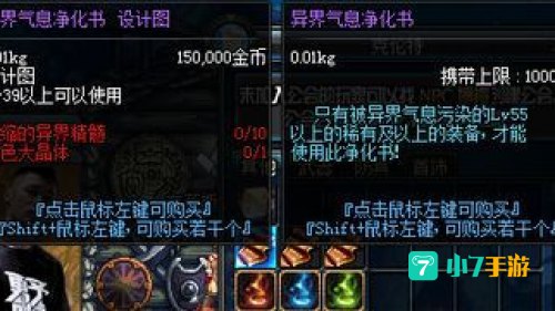 异界装备怎么净化