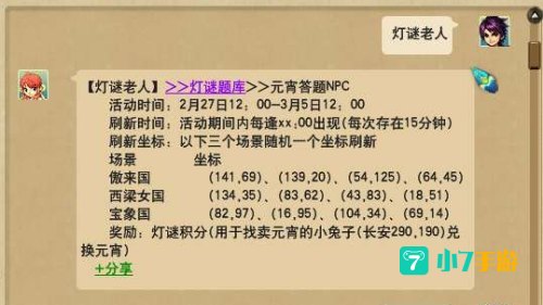 灯谜老人坐标