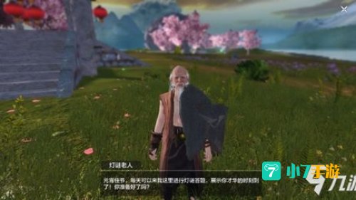 灯谜老人坐标