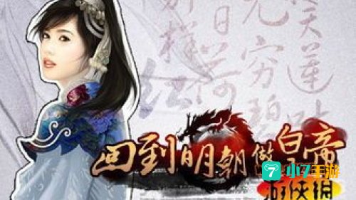 回到明朝玩网游