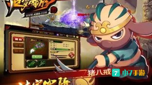 造梦西游3下载版