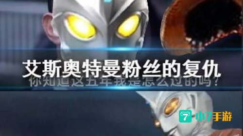 艾斯奥特曼小游戏