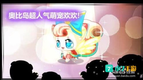 奥比岛宠物