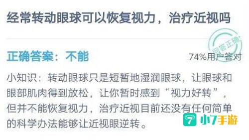 经常转动眼球可以恢复视力治疗近视吗?