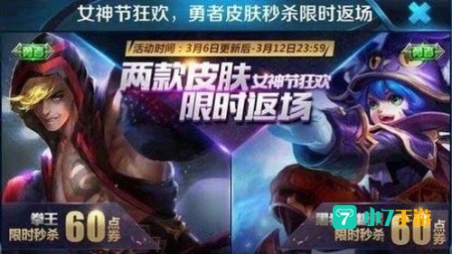 王者荣耀福利皮肤