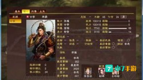 三国志13结婚
