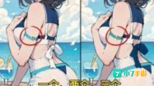 美女找茬2