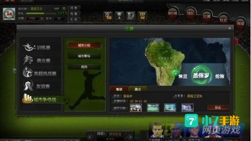 范特西足球经理