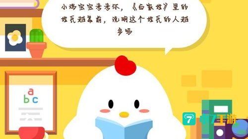 百家姓里的姓氏越靠前