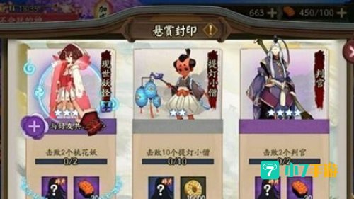 阴阳师悬赏
