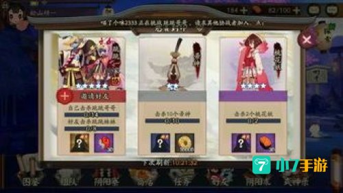 阴阳师悬赏
