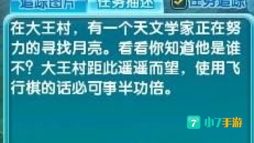 梦幻诛仙大王寻访