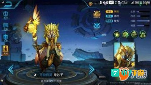 鬼谷子出装