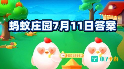 水浒传有几位女性蚂蚁庄园